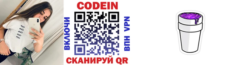 Кодеиновый сироп Lean Purple Drank  блэк спрут tor  Калязин 